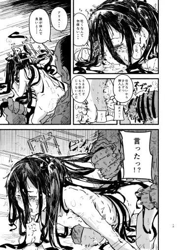 [Kusunoki Majiri] Alice o Isshoukenmei Kawaigaru Fhentai - Page 12