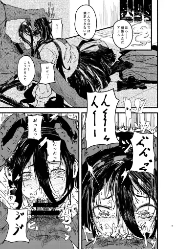 [Kusunoki Majiri] Alice o Isshoukenmei Kawaigaru Fhentai - Page 4