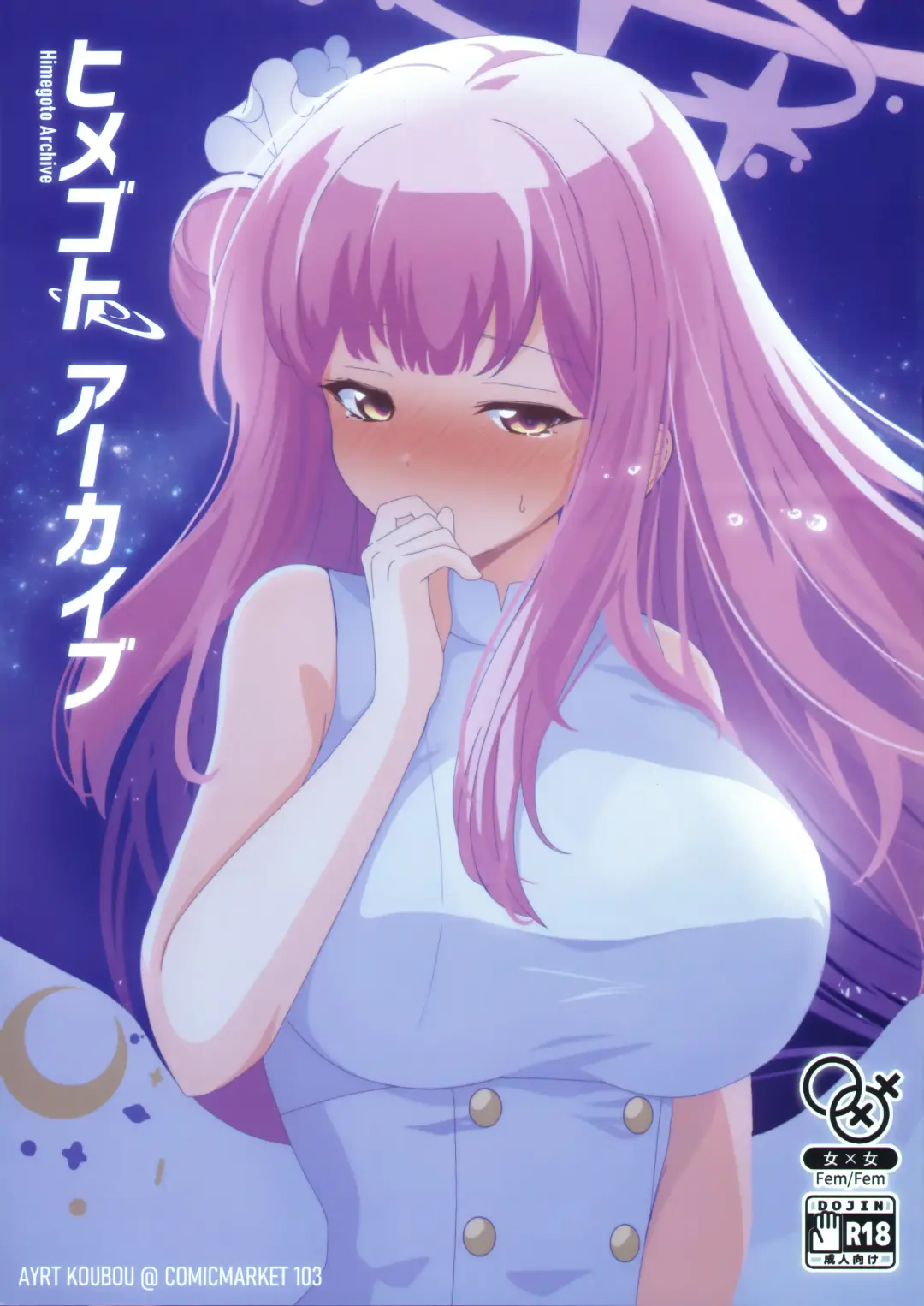 [Airt] Himegoto Archive Fhentai - Page 1