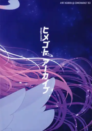 [Airt] Himegoto Archive Fhentai - Page 18