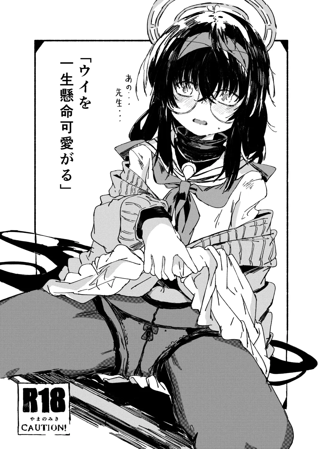 [Kusunoki Majiri] Ui o Isshoukenmei Kawaigaru Fhentai - Page 1