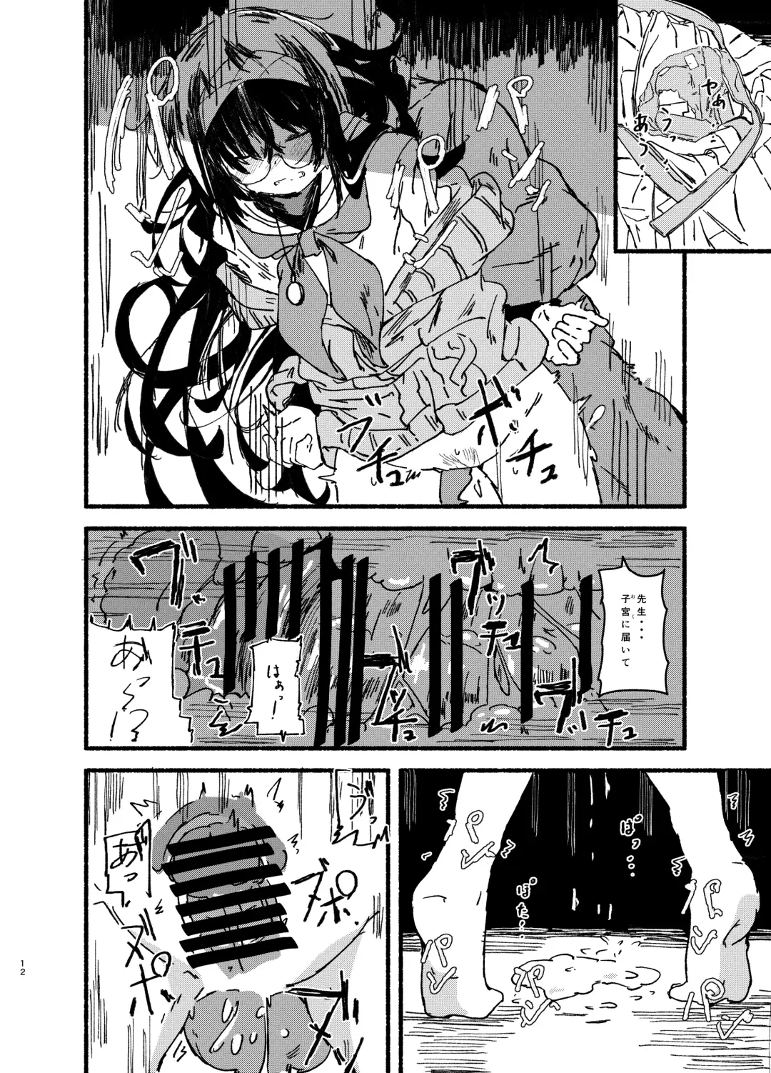 [Kusunoki Majiri] Ui o Isshoukenmei Kawaigaru Fhentai - Page 12