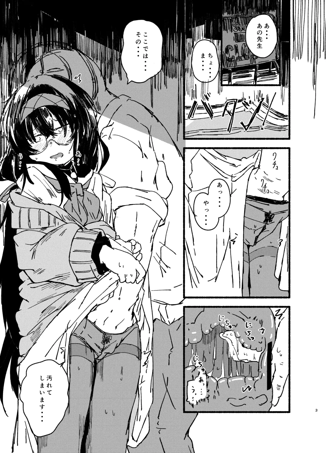 [Kusunoki Majiri] Ui o Isshoukenmei Kawaigaru Fhentai - Page 3