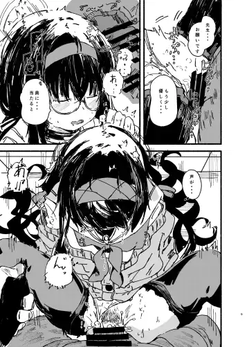 [Kusunoki Majiri] Ui o Isshoukenmei Kawaigaru Fhentai - Page 9