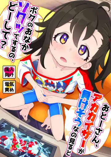 Read [Ryuutai Niku] Otou-san, Aka Kaiser ga Makesounano miruto Boku no Onaka ga Zokutte suruno, Doushite? - Fhentai