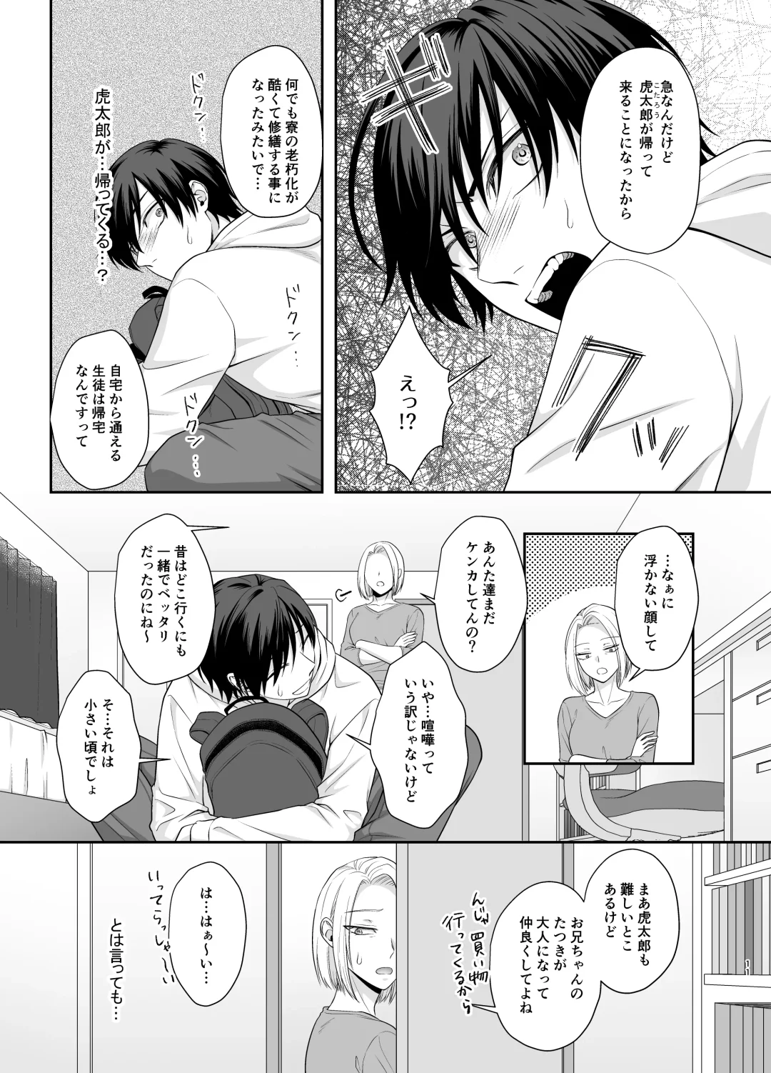 [Takanashi Ai] Bokutachi, Kyoudai ni wa Mou Modorenai Mitai desu. Fhentai - Page 11