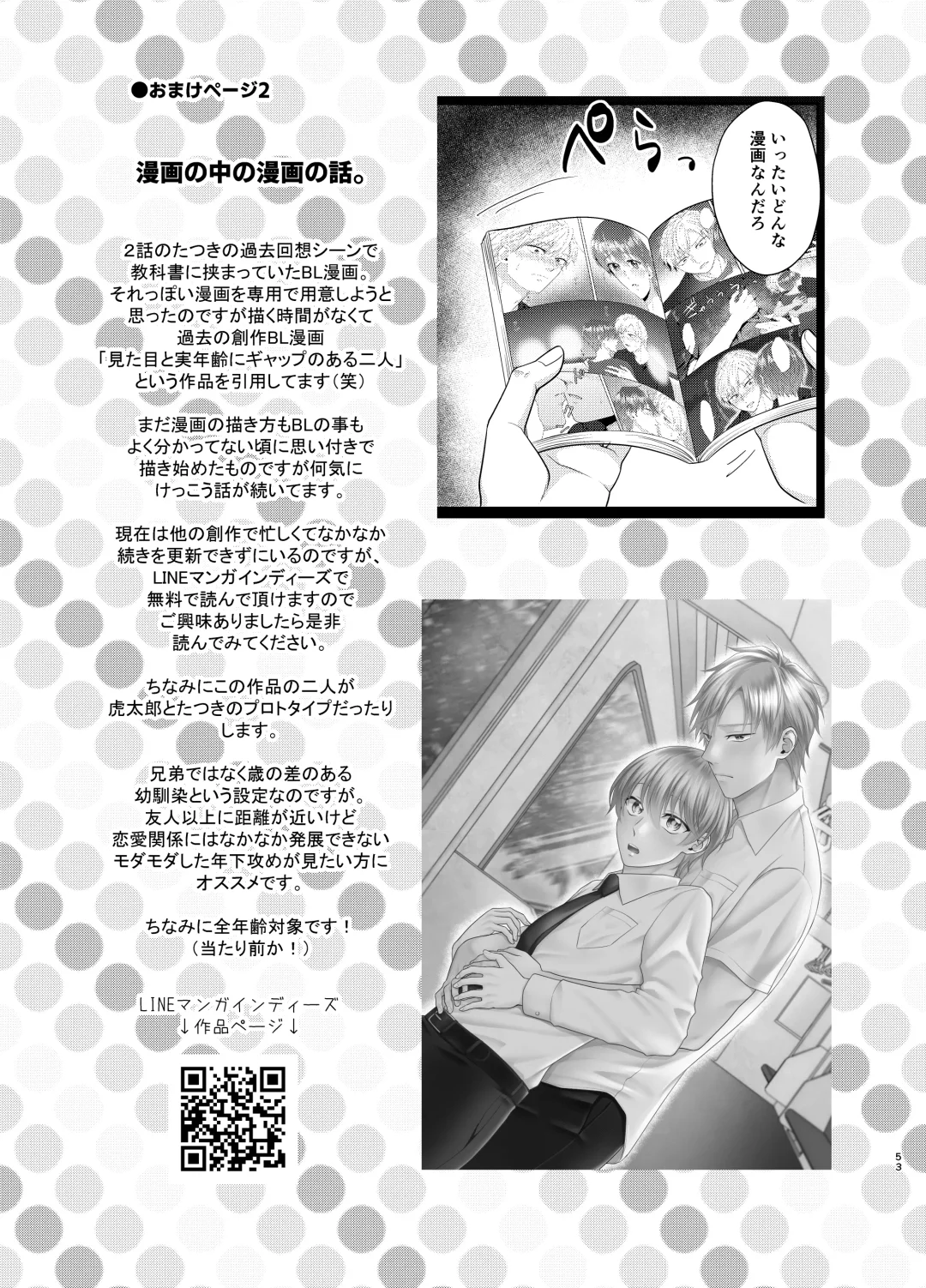 [Takanashi Ai] Bokutachi, Kyoudai ni wa Mou Modorenai Mitai desu. Fhentai - Page 53