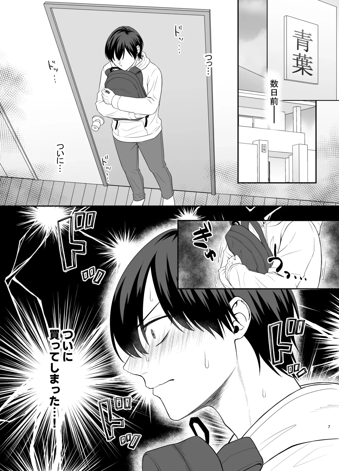 [Takanashi Ai] Bokutachi, Kyoudai ni wa Mou Modorenai Mitai desu. Fhentai - Page 7