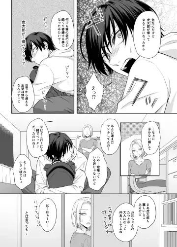 [Takanashi Ai] Bokutachi, Kyoudai ni wa Mou Modorenai Mitai desu. Fhentai - Page 11