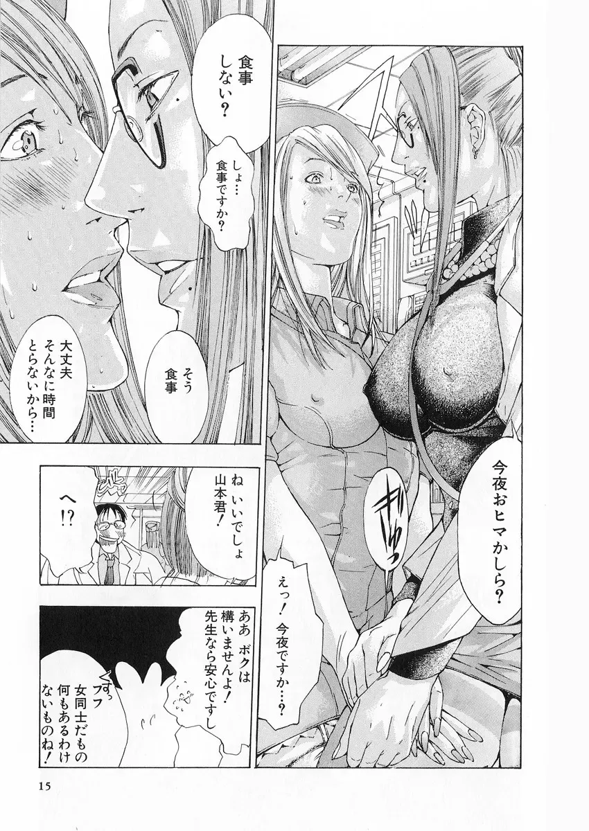 [Miyazaki Maya] Kanjuku Clinic Fhentai - Page 14