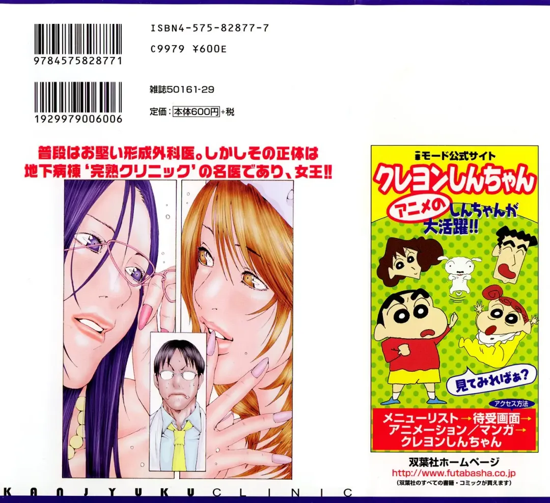 [Miyazaki Maya] Kanjuku Clinic Fhentai - Page 192