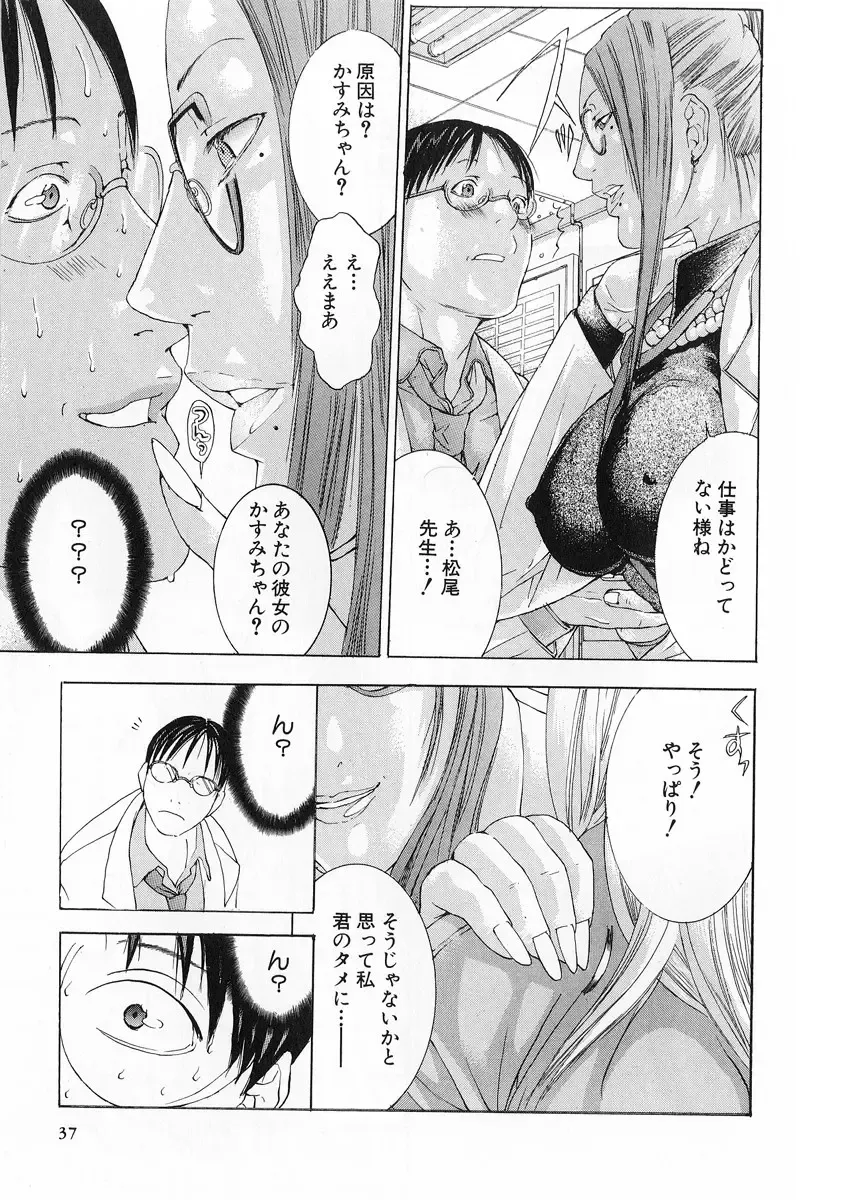 [Miyazaki Maya] Kanjuku Clinic Fhentai - Page 36
