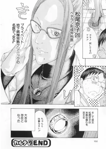 [Miyazaki Maya] Kanjuku Clinic Fhentai - Page 189