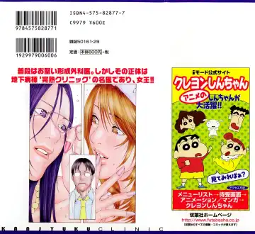 [Miyazaki Maya] Kanjuku Clinic Fhentai - Page 192