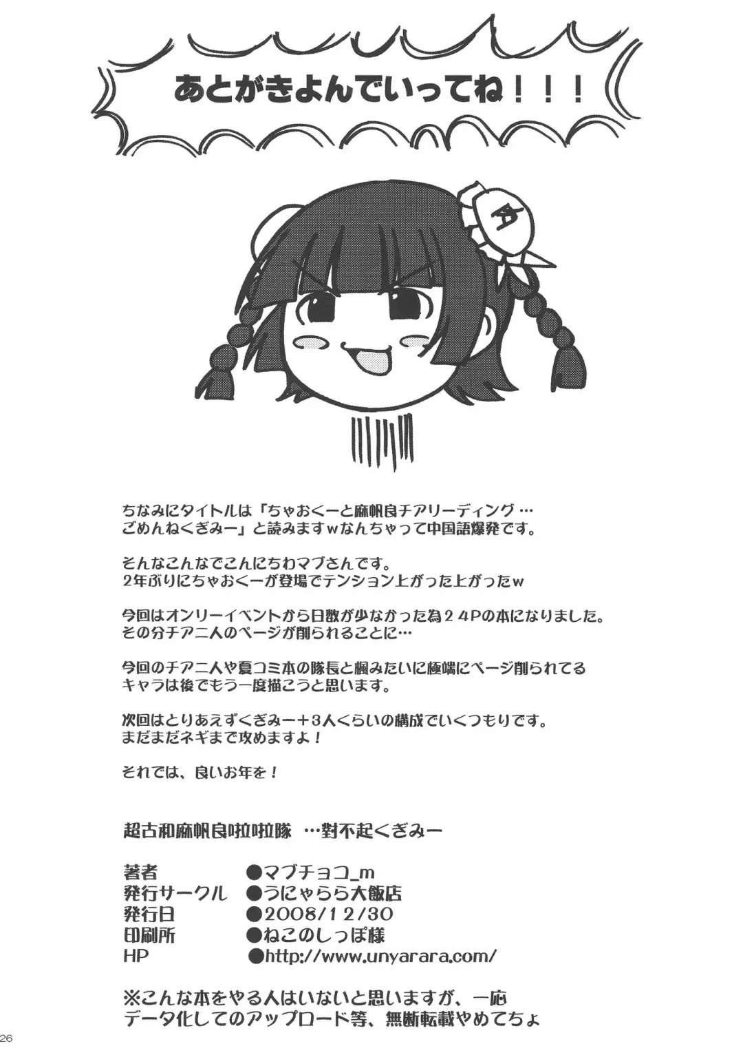 [Mabuchoko M] ChaoKu to Mahora Cheerleading... Gomen ne Kugimi Fhentai - Page 26