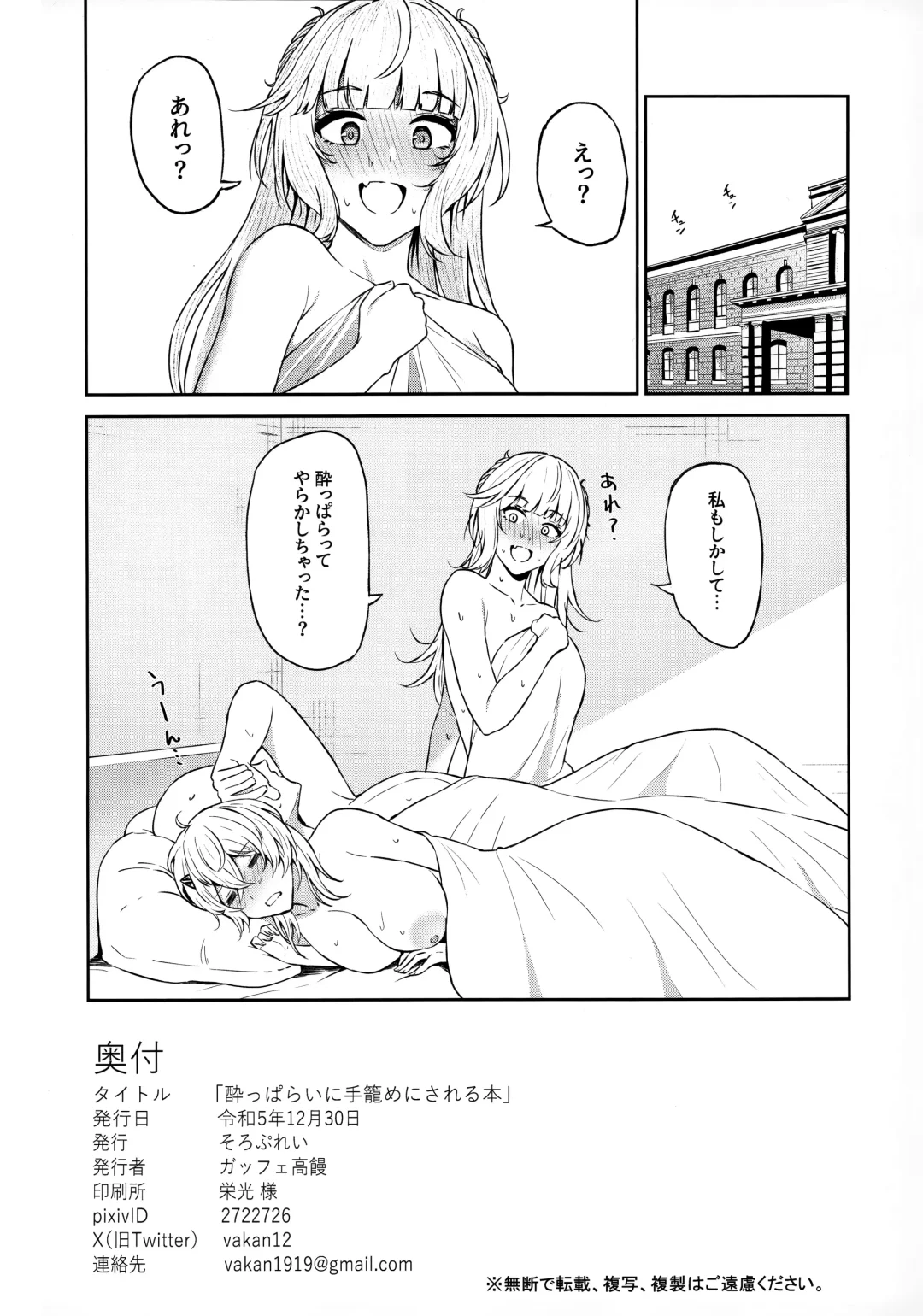 [Takaman] Yopparai ni Tegome ni Sareru Hon Fhentai - Page 31