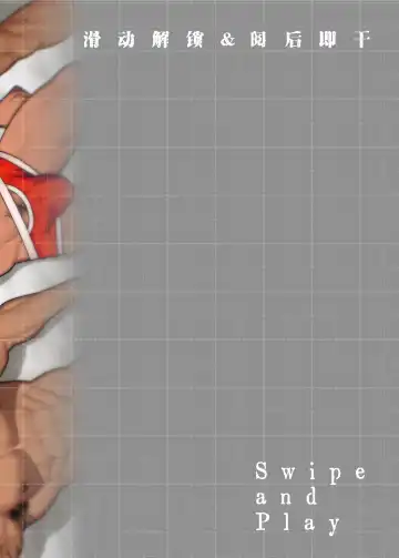 [Arima Bn] Swipe and play｜滑动解锁阅后即干 (decensored) Fhentai - Page 38