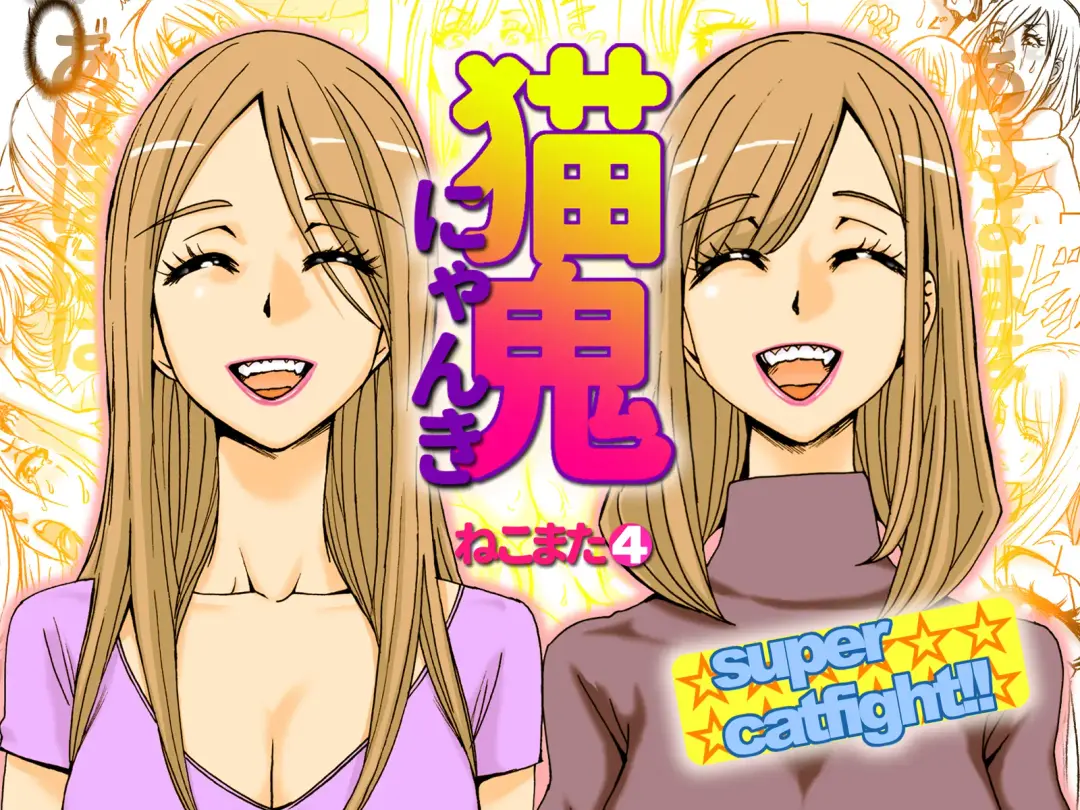 [Nekomajin] catfight "hotel" Fhentai - Page 17