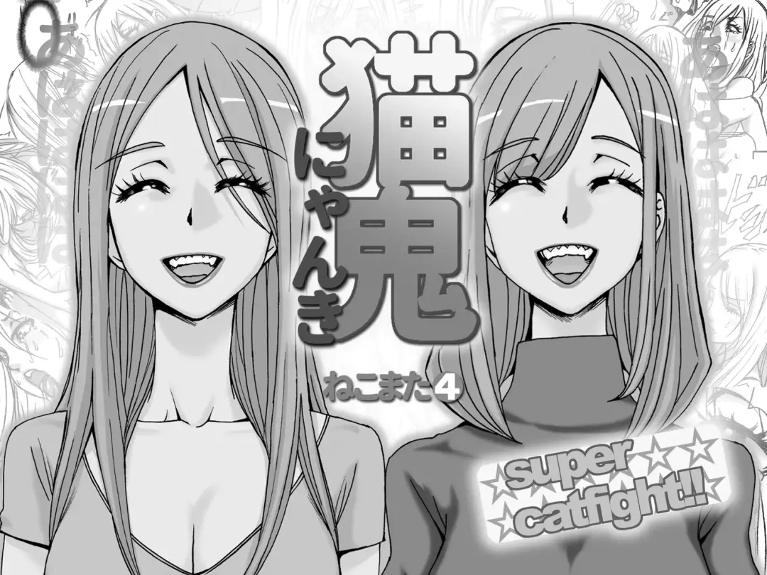 [Nekomajin] catfight "hotel" Fhentai - Page 18