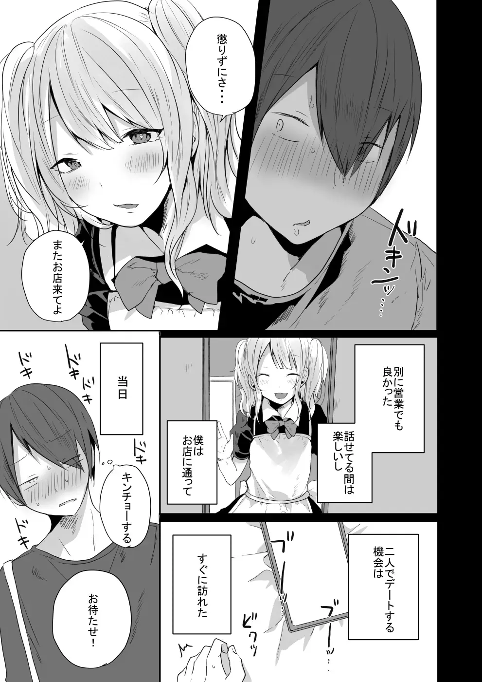 [Mon] Seiyoku ga Tsuyosugiru Kimi ni Horeraretara... Fhentai - Page 6