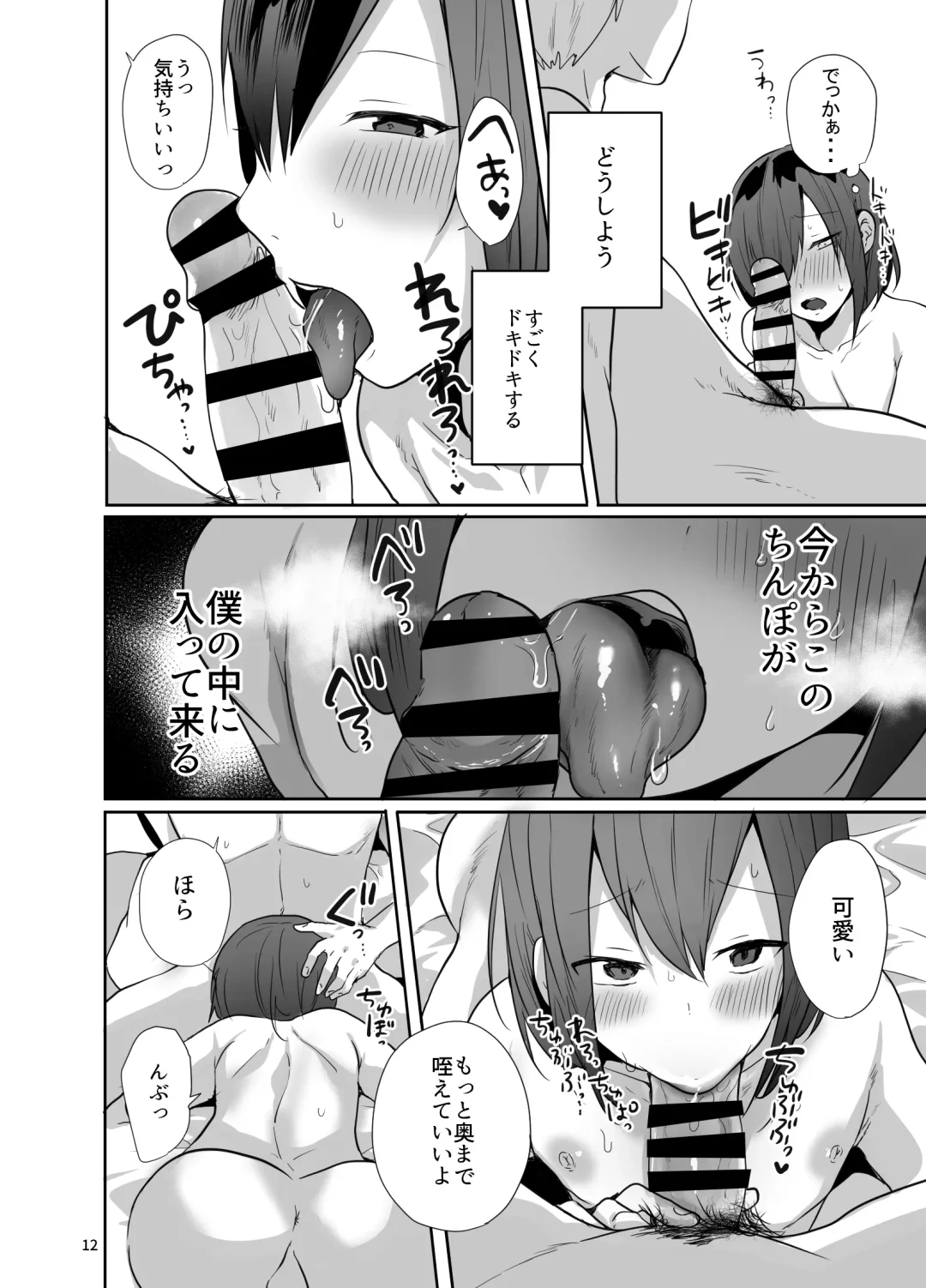 [Mon] Kamieshi to Pako Shitara Mesu Ochi Kakutei datta Ken Fhentai - Page 13