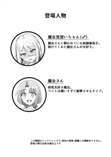 [Youkan] Majo Minarai (♂) to Sakusei Slime Fhentai - Page 4