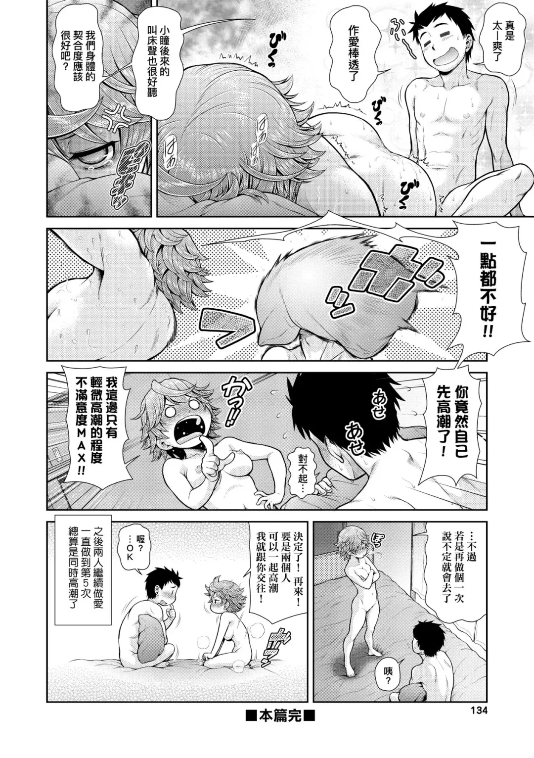 [Kouda Tomohiro] Uezatchiizu (decensored) Fhentai - Page 139