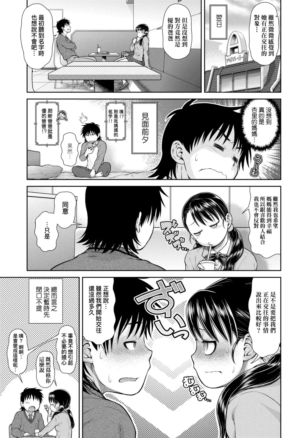 [Kouda Tomohiro] Uezatchiizu (decensored) Fhentai - Page 158