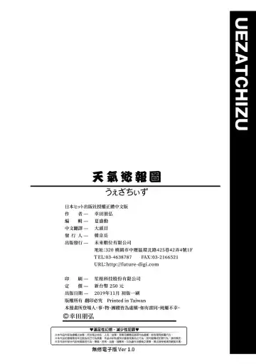 [Kouda Tomohiro] Uezatchiizu (decensored) Fhentai - Page 199