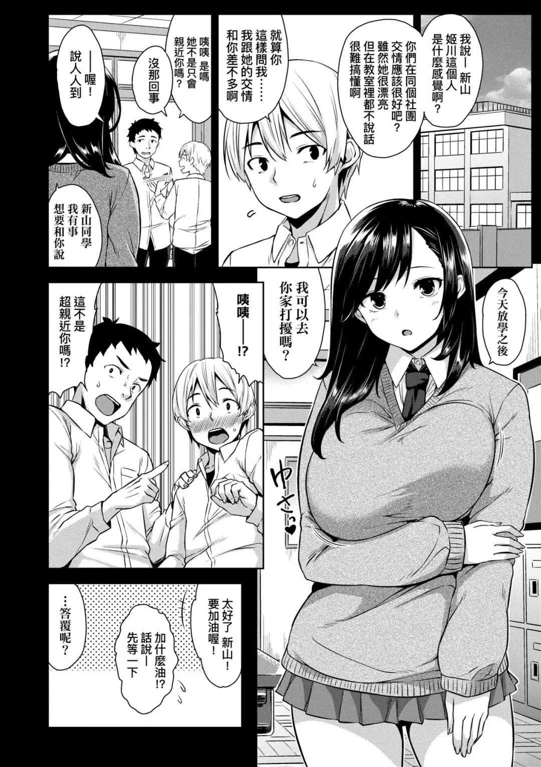 [Mikemono Yuu] Akuma de JK! (decensored) Fhentai - Page 101