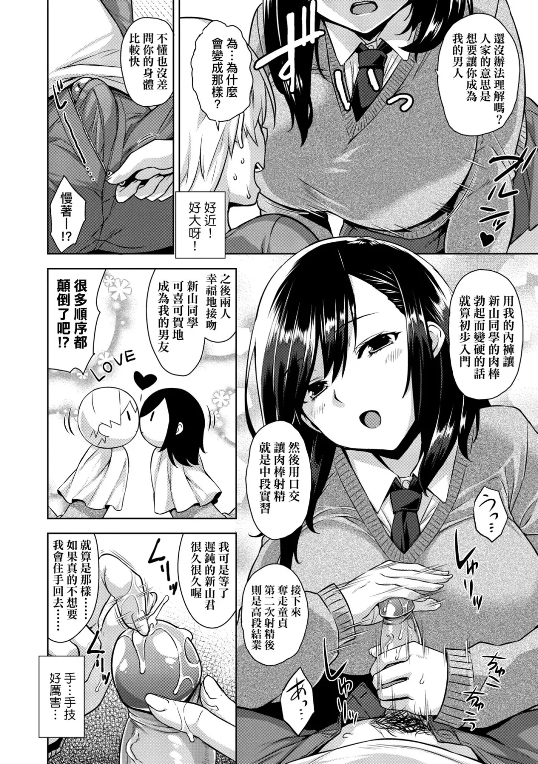 [Mikemono Yuu] Akuma de JK! (decensored) Fhentai - Page 103