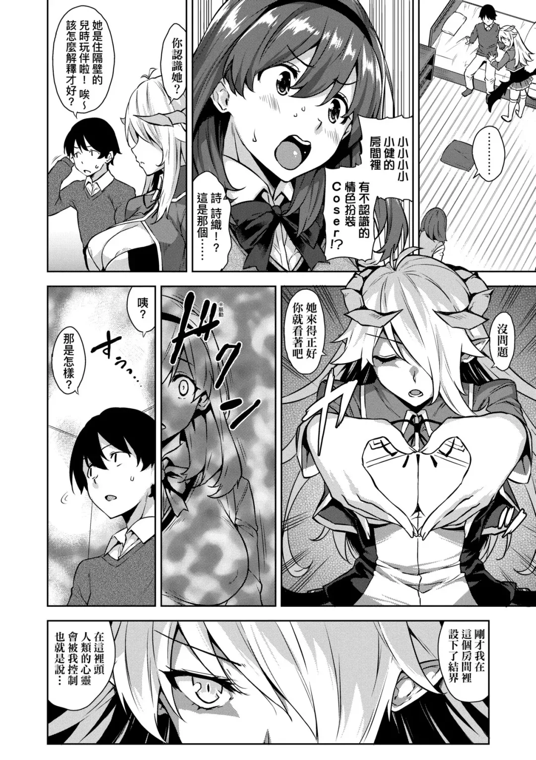 [Mikemono Yuu] Akuma de JK! (decensored) Fhentai - Page 11