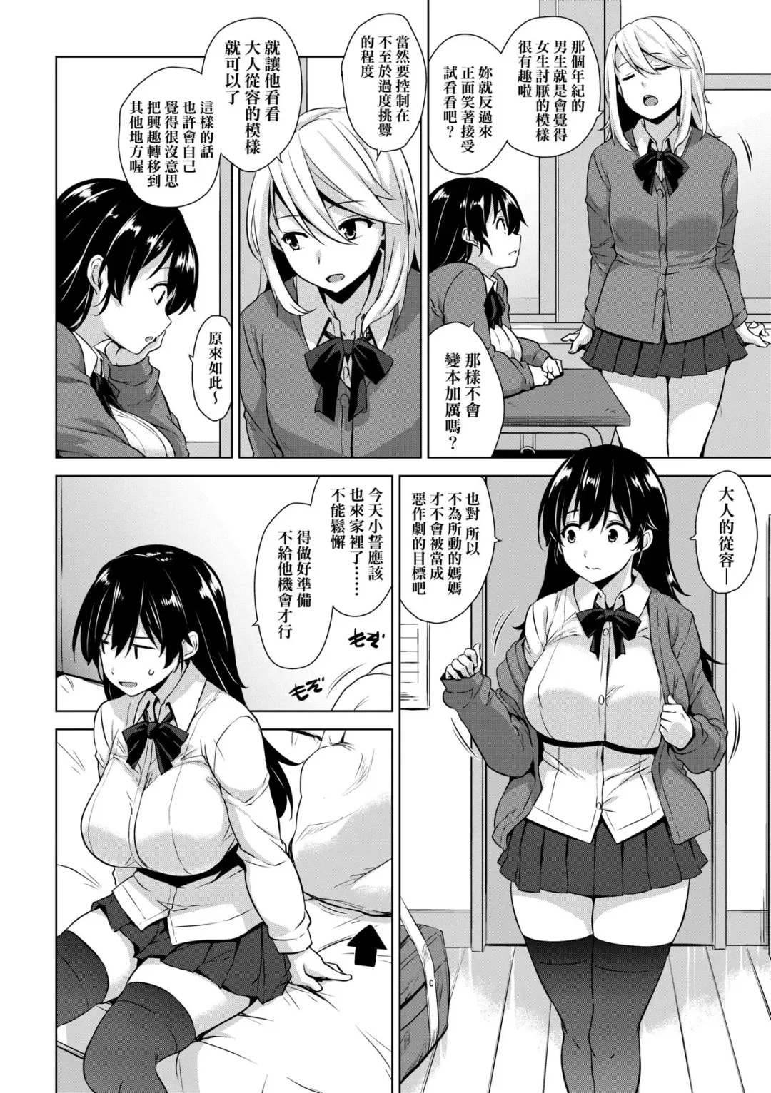 [Mikemono Yuu] Akuma de JK! (decensored) Fhentai - Page 121