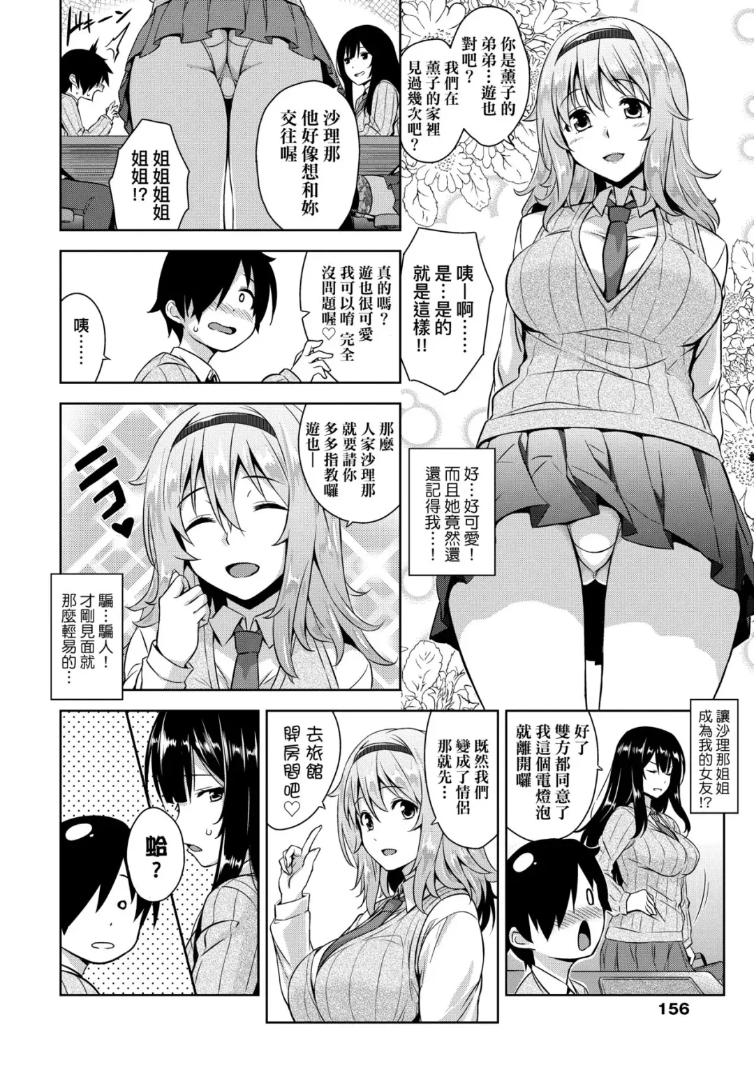 [Mikemono Yuu] Akuma de JK! (decensored) Fhentai - Page 161