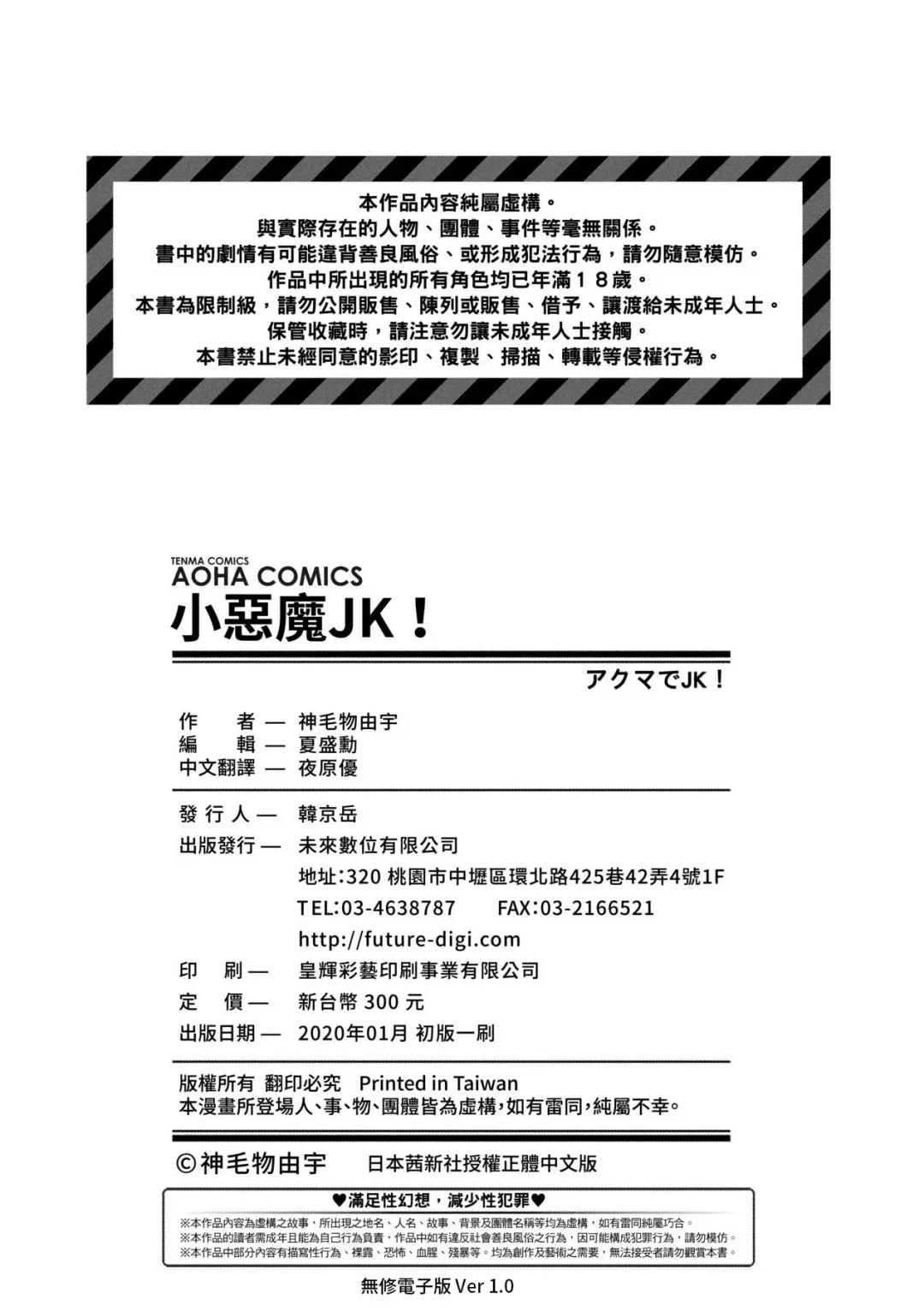 [Mikemono Yuu] Akuma de JK! (decensored) Fhentai - Page 181