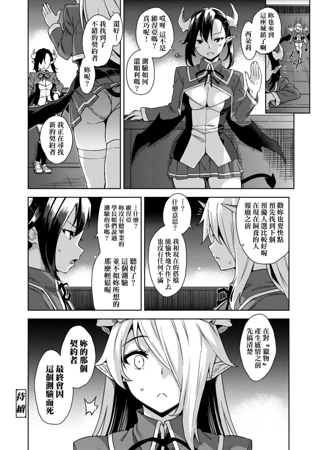 [Mikemono Yuu] Akuma de JK! (decensored) Fhentai - Page 47