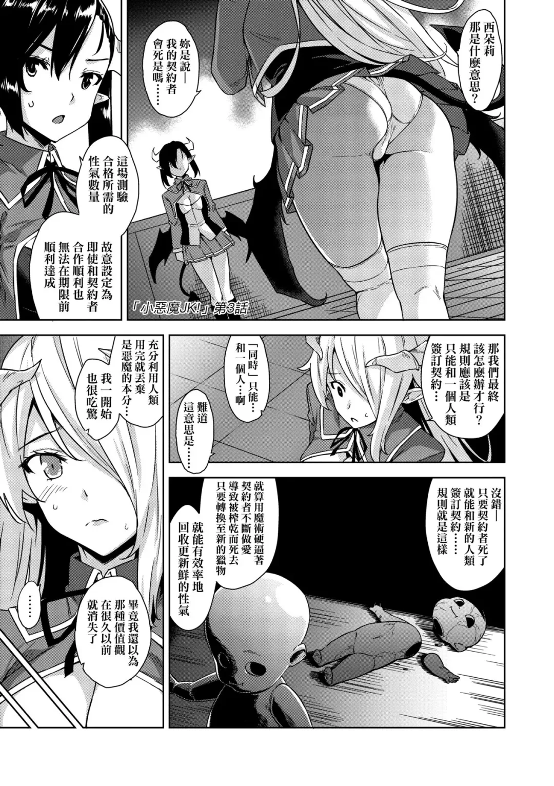 [Mikemono Yuu] Akuma de JK! (decensored) Fhentai - Page 48