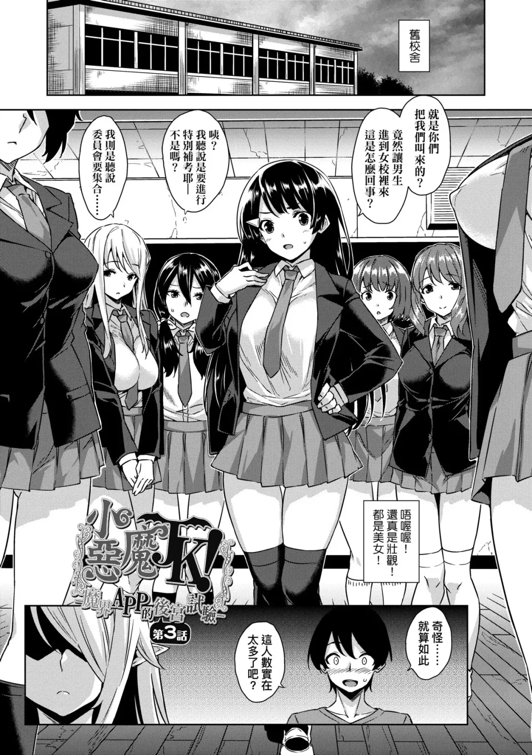 [Mikemono Yuu] Akuma de JK! (decensored) Fhentai - Page 50