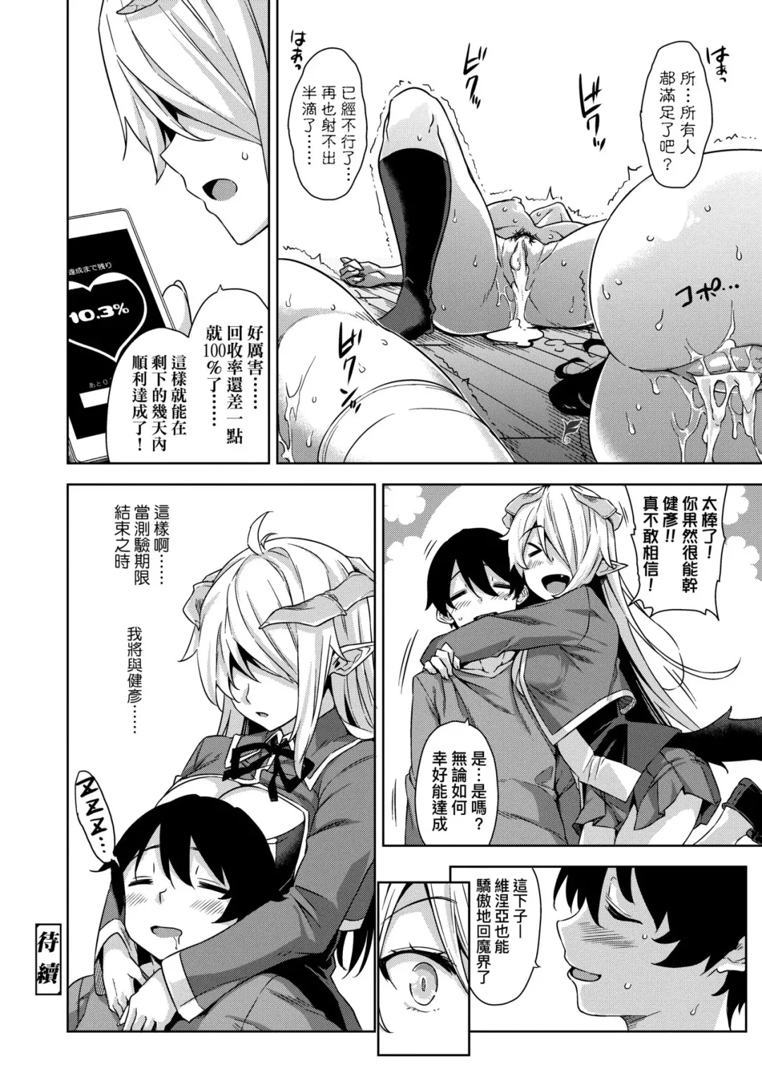 [Mikemono Yuu] Akuma de JK! (decensored) Fhentai - Page 67