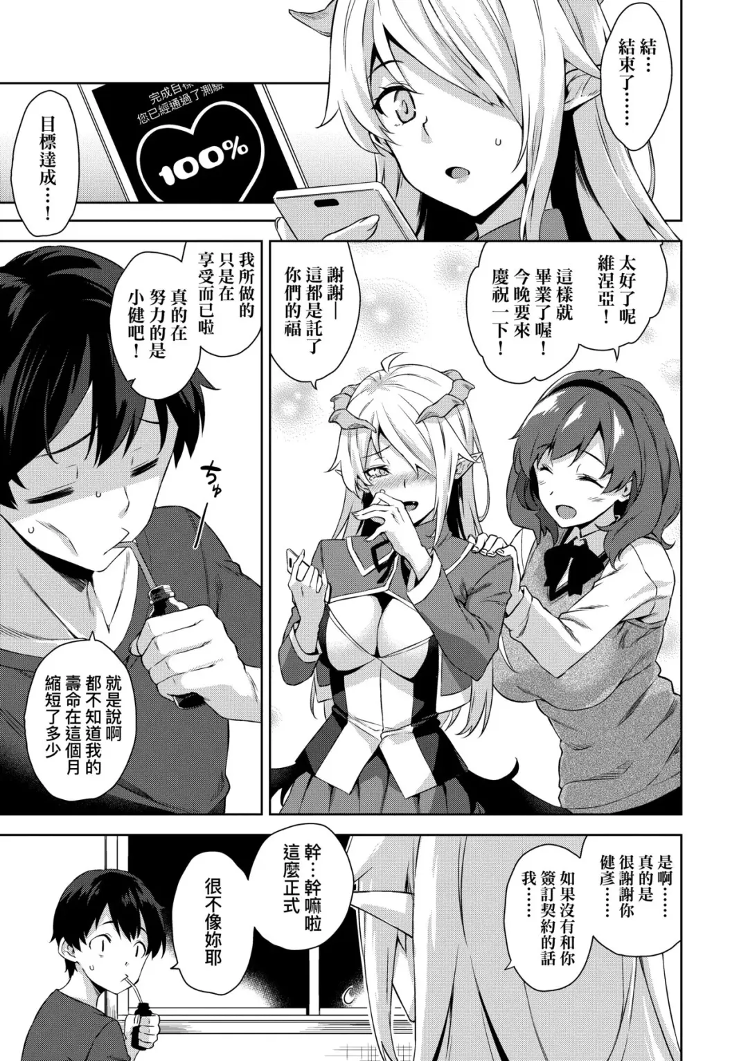 [Mikemono Yuu] Akuma de JK! (decensored) Fhentai - Page 78