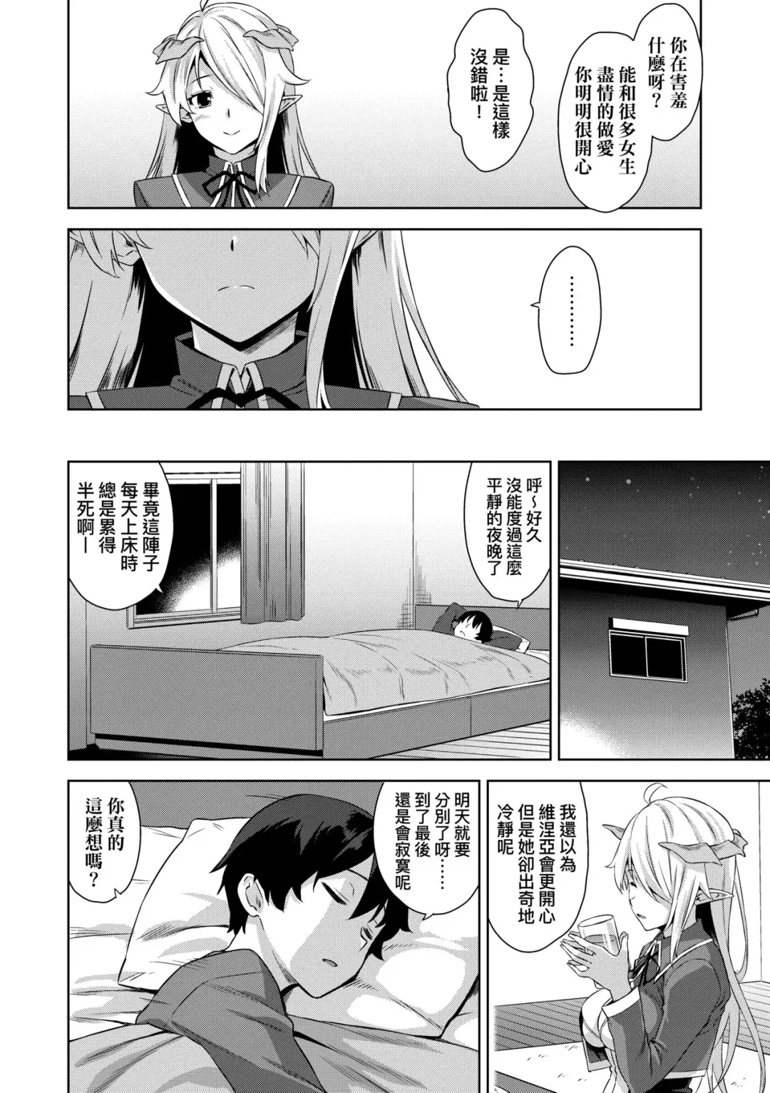 [Mikemono Yuu] Akuma de JK! (decensored) Fhentai - Page 79