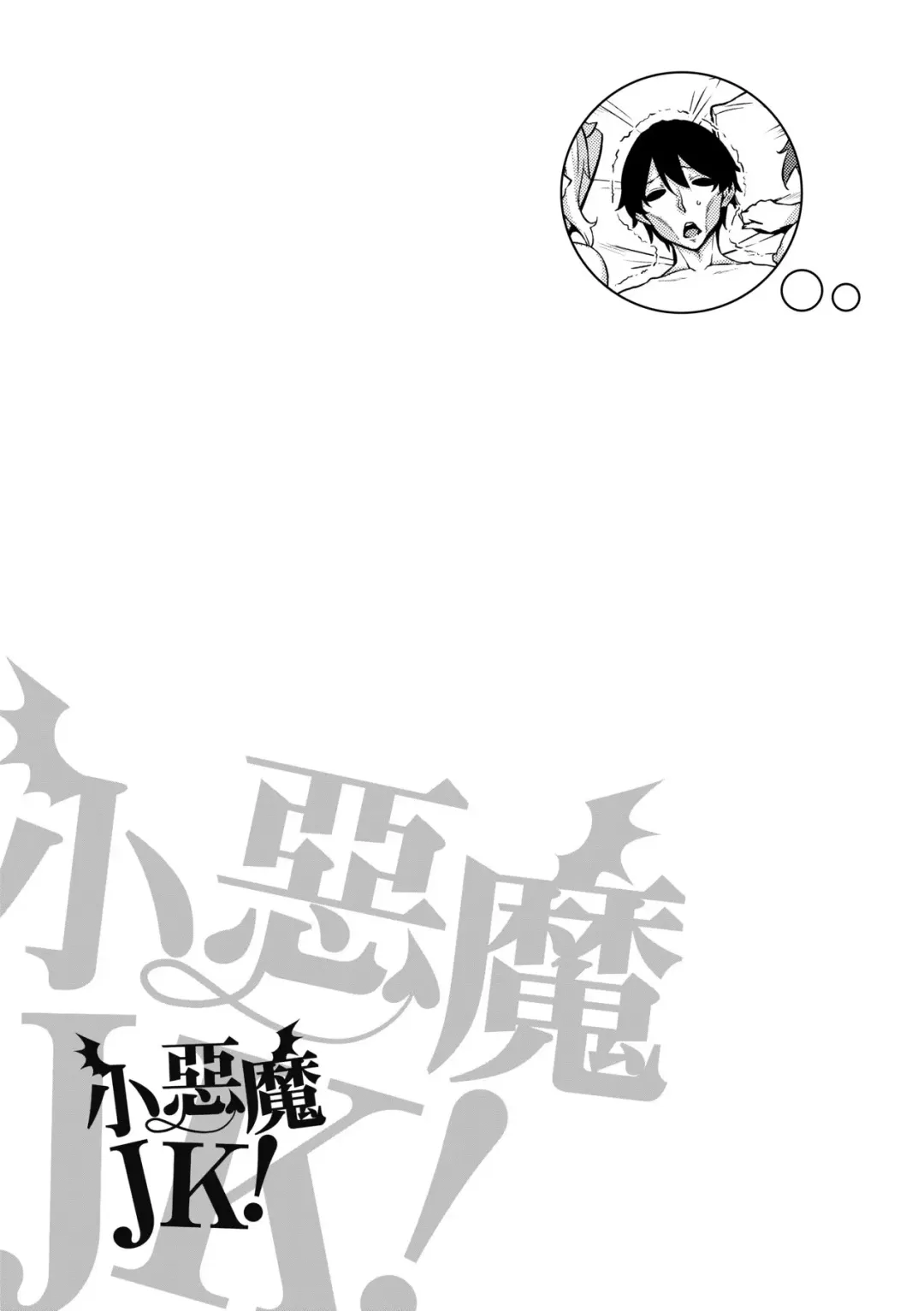 [Mikemono Yuu] Akuma de JK! (decensored) Fhentai - Page 98