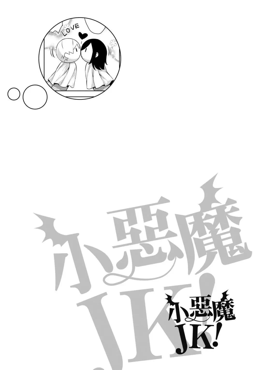 [Mikemono Yuu] Akuma de JK! (decensored) Fhentai - Page 99