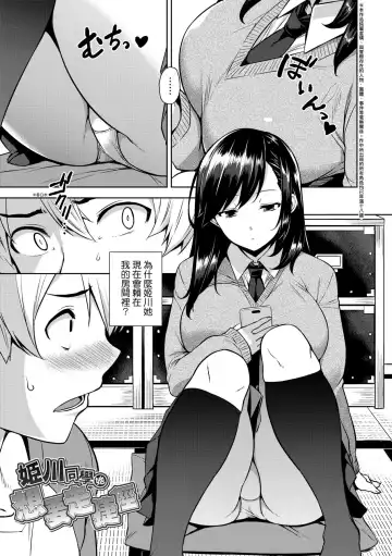 [Mikemono Yuu] Akuma de JK! (decensored) Fhentai - Page 100