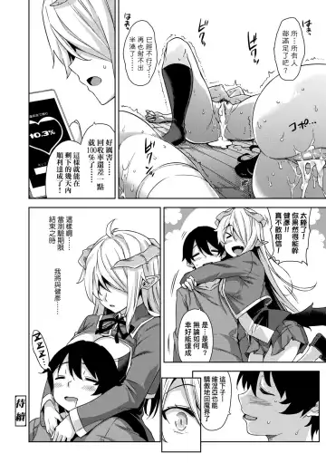 [Mikemono Yuu] Akuma de JK! (decensored) Fhentai - Page 67