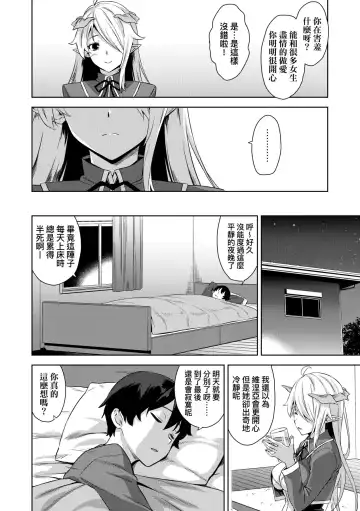 [Mikemono Yuu] Akuma de JK! (decensored) Fhentai - Page 79