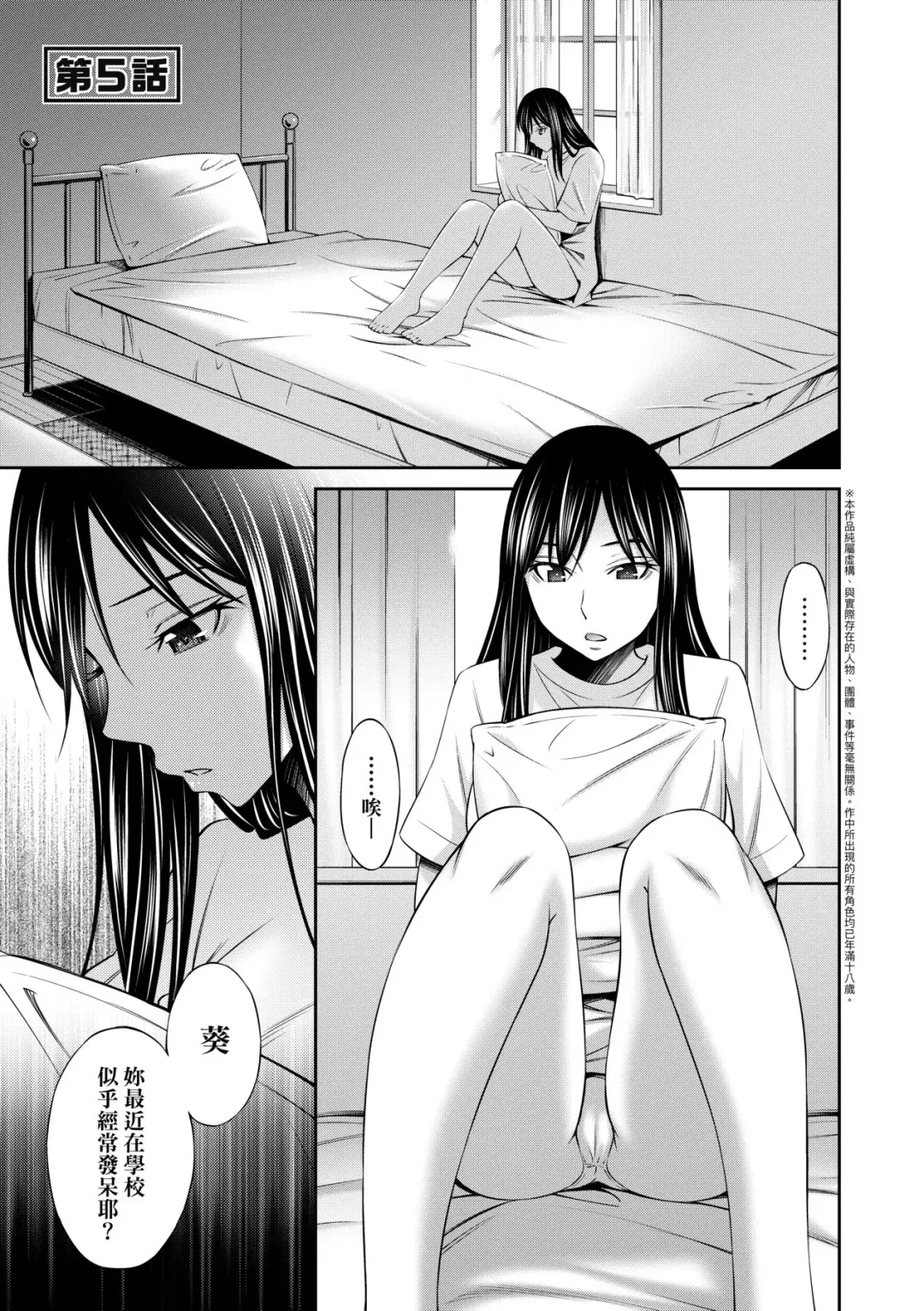 [Sabashi Renya] Nee-Chan To Chome Chome (decensored) Fhentai - Page 112