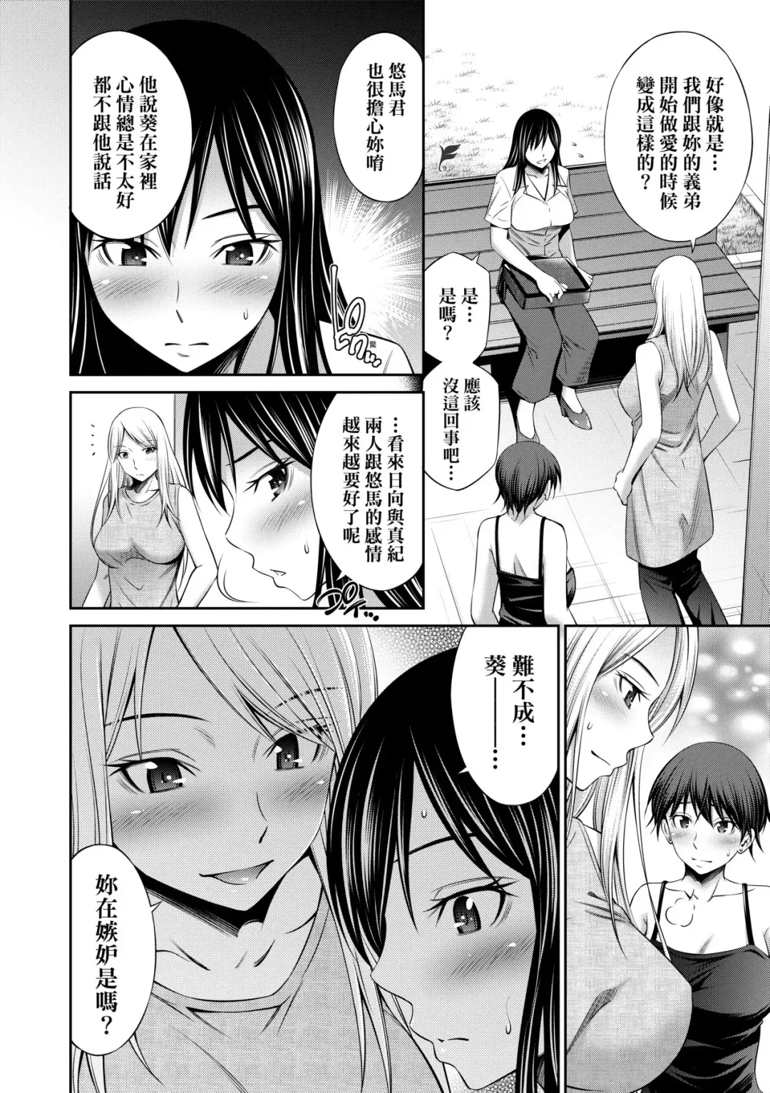 [Sabashi Renya] Nee-Chan To Chome Chome (decensored) Fhentai - Page 113