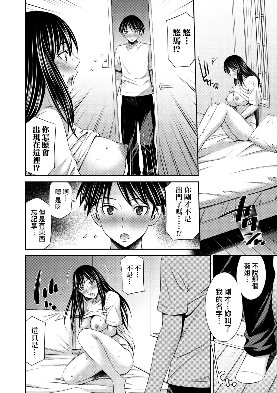 [Sabashi Renya] Nee-Chan To Chome Chome (decensored) Fhentai - Page 117