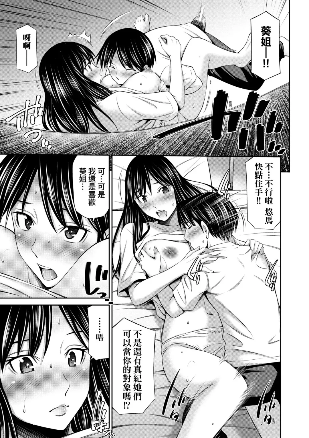[Sabashi Renya] Nee-Chan To Chome Chome (decensored) Fhentai - Page 118